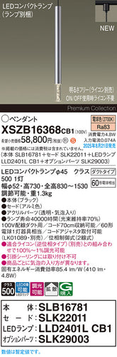 パナソニック（PANASONIC）ペンダント XSZB16368CB1