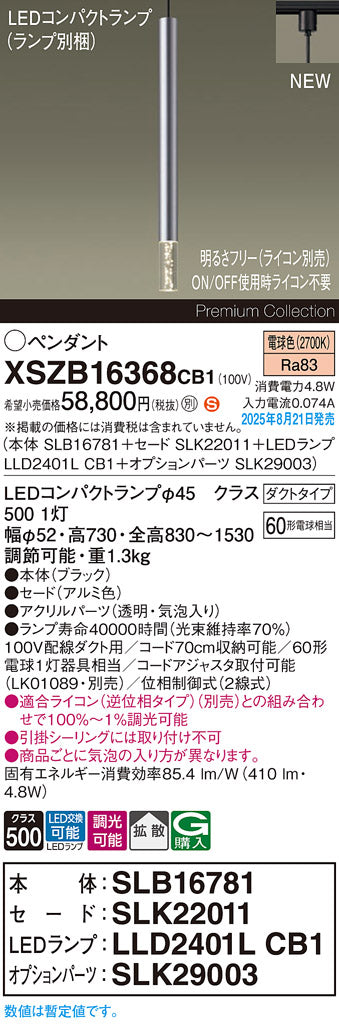 パナソニック（PANASONIC）ペンダント XSZB16368CB1
