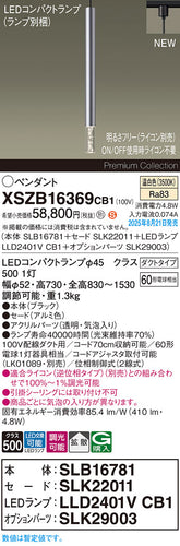 パナソニック（PANASONIC）ペンダント XSZB16369CB1