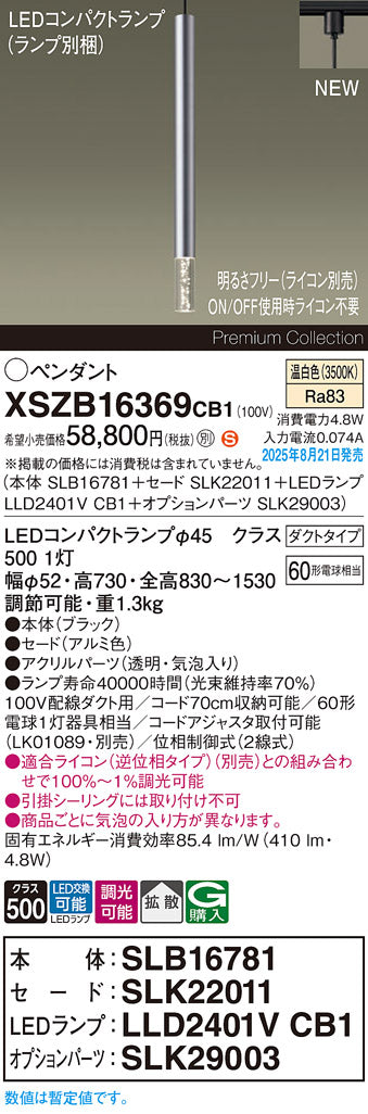 パナソニック（PANASONIC）ペンダント XSZB16369CB1