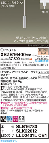 パナソニック（PANASONIC）ペンダント XSZB16400CB1