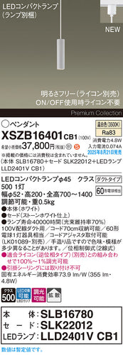 パナソニック（PANASONIC）ペンダント XSZB16401CB1