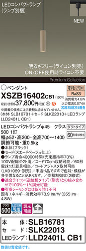 パナソニック（PANASONIC）ペンダント XSZB16402CB1