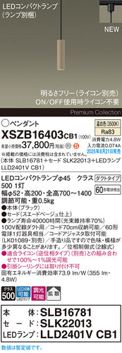 パナソニック（PANASONIC）ペンダント XSZB16403CB1