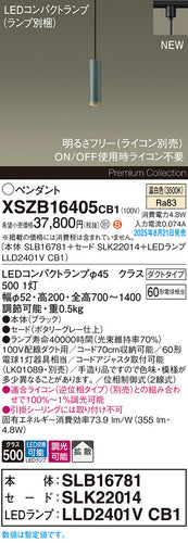 パナソニック（PANASONIC）ペンダント XSZB16405CB1