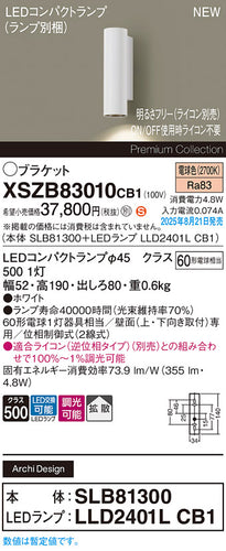 パナソニック（PANASONIC）ブラケット XSZB83010CB1