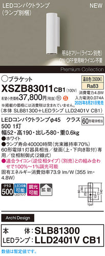 パナソニック（PANASONIC）ブラケット XSZB83011CB1