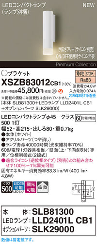 パナソニック（PANASONIC）ブラケット XSZB83012CB1