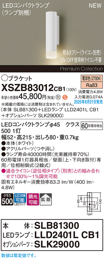 パナソニック（PANASONIC）ブラケット XSZB83012CB1