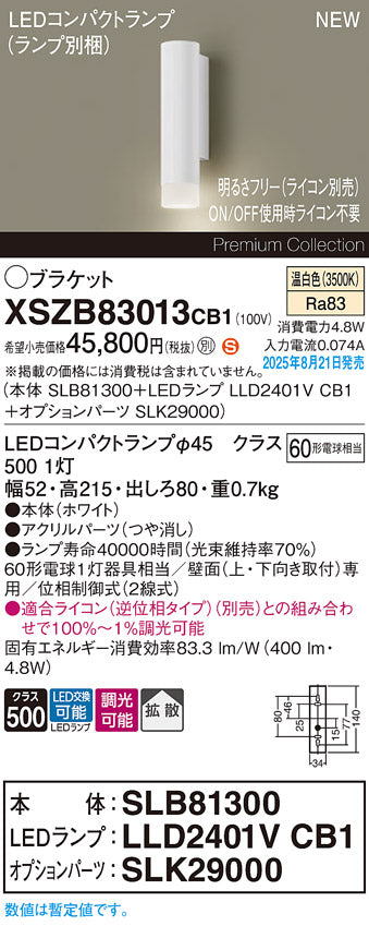 パナソニック（PANASONIC）ブラケット XSZB83013CB1