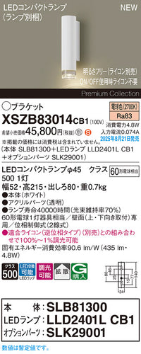 パナソニック（PANASONIC）ブラケット XSZB83014CB1