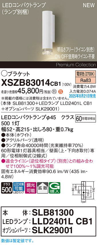 パナソニック（PANASONIC）ブラケット XSZB83014CB1