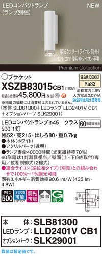 パナソニック（PANASONIC）ブラケット XSZB83015CB1