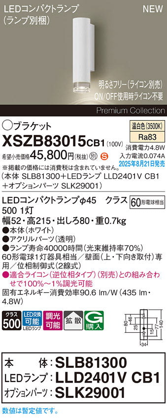 パナソニック（PANASONIC）ブラケット XSZB83015CB1