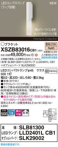 パナソニック（PANASONIC）ブラケット XSZB83016CB1