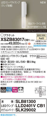 パナソニック（PANASONIC）ブラケット XSZB83017CB1