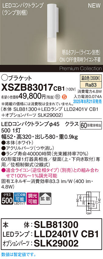 パナソニック（PANASONIC）ブラケット XSZB83017CB1