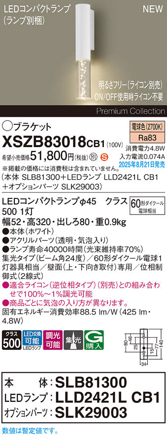 パナソニック（PANASONIC）ブラケット XSZB83018CB1