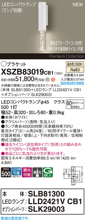 パナソニック（PANASONIC）ブラケット XSZB83019CB1
