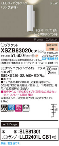 パナソニック（PANASONIC）ブラケット XSZB83020CB1