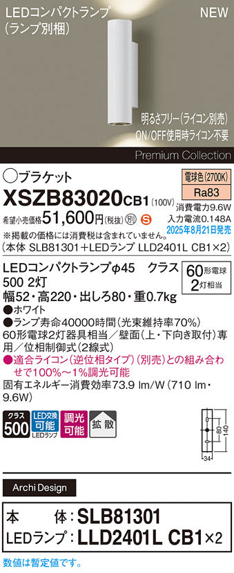 パナソニック（PANASONIC）ブラケット XSZB83020CB1
