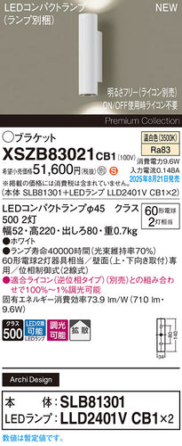 パナソニック（PANASONIC）ブラケット XSZB83021CB1
