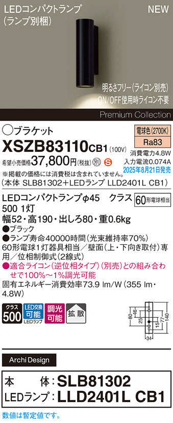 パナソニック（PANASONIC）ブラケット XSZB83110CB1