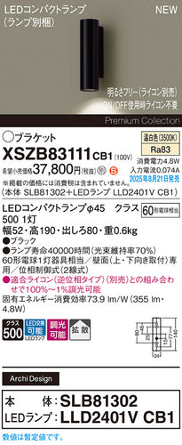 パナソニック（PANASONIC）ブラケット XSZB83111CB1