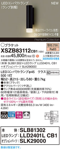 パナソニック（PANASONIC）ブラケット XSZB83112CB1