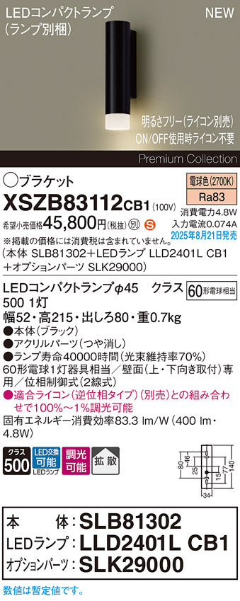 パナソニック（PANASONIC）ブラケット XSZB83112CB1