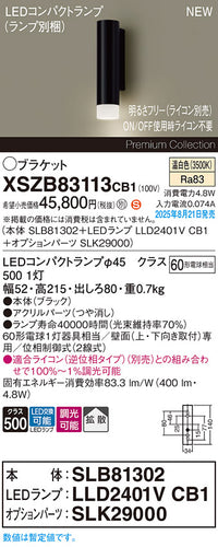 パナソニック（PANASONIC）ブラケット XSZB83113CB1