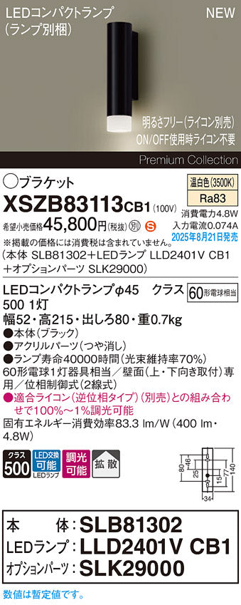 パナソニック（PANASONIC）ブラケット XSZB83113CB1