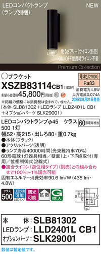 パナソニック（PANASONIC）ブラケット XSZB83114CB1