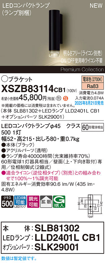 パナソニック（PANASONIC）ブラケット XSZB83114CB1