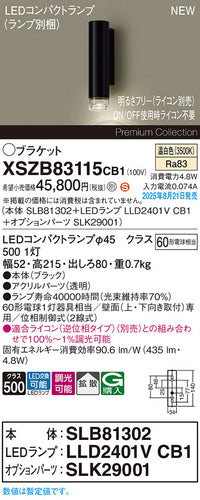 パナソニック（PANASONIC）ブラケット XSZB83115CB1