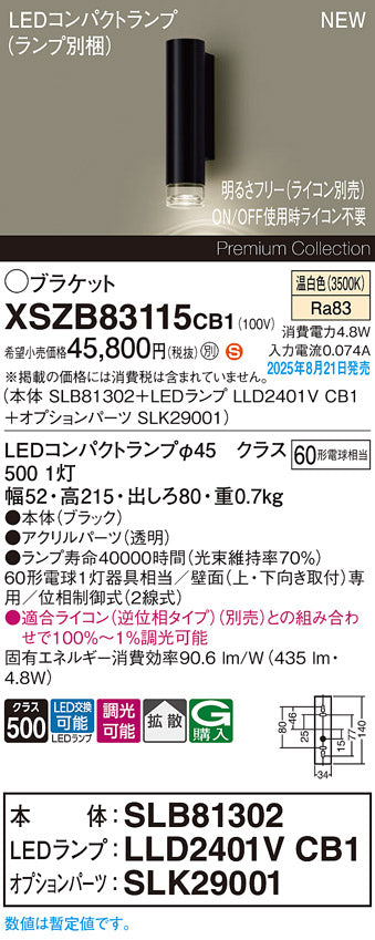 パナソニック（PANASONIC）ブラケット XSZB83115CB1