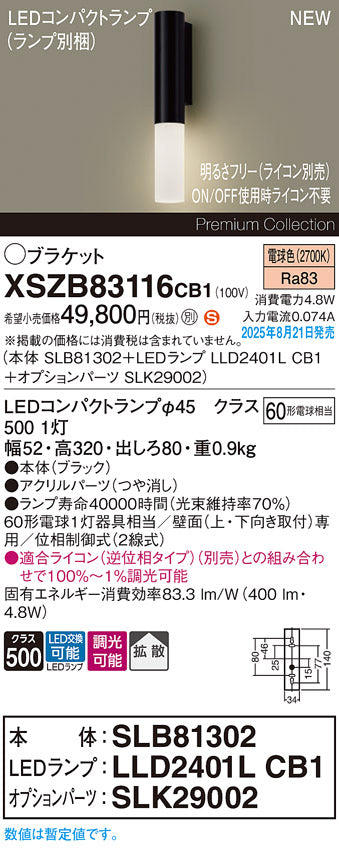 パナソニック（PANASONIC）ブラケット XSZB83116CB1