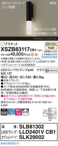 パナソニック（PANASONIC）ブラケット XSZB83117CB1
