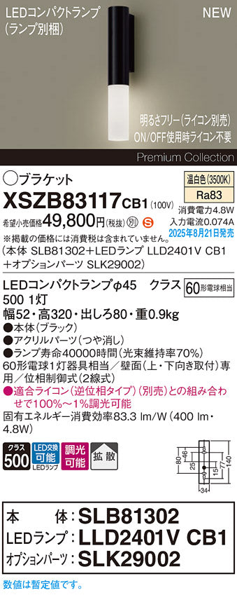 パナソニック（PANASONIC）ブラケット XSZB83117CB1