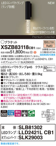 パナソニック（PANASONIC）ブラケット XSZB83118CB1
