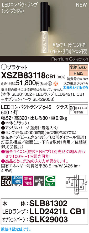 パナソニック（PANASONIC）ブラケット XSZB83118CB1