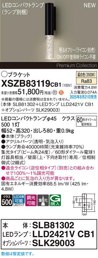 パナソニック（PANASONIC）ブラケット XSZB83119CB1