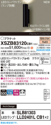 パナソニック（PANASONIC）ブラケット XSZB83120CB1