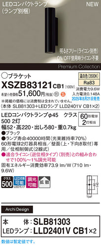 パナソニック（PANASONIC）ブラケット XSZB83121CB1
