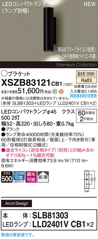パナソニック（PANASONIC）ブラケット XSZB83121CB1
