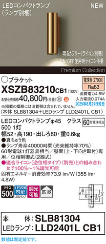 パナソニック（PANASONIC）ブラケット XSZB83210CB1