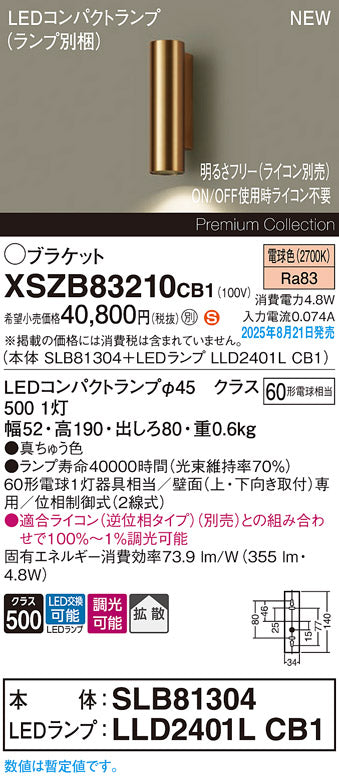 パナソニック（PANASONIC）ブラケット XSZB83210CB1