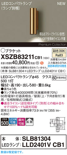 パナソニック（PANASONIC）ブラケット XSZB83211CB1