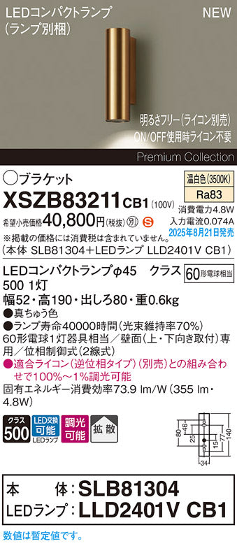 パナソニック（PANASONIC）ブラケット XSZB83211CB1