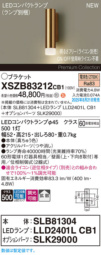 パナソニック（PANASONIC）ブラケット XSZB83212CB1